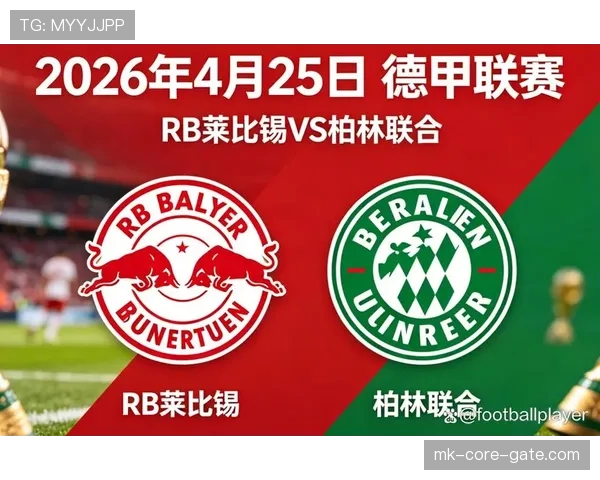莱比锡RB欧战成绩突破是否持续，对德甲竞争格局形成关键影响